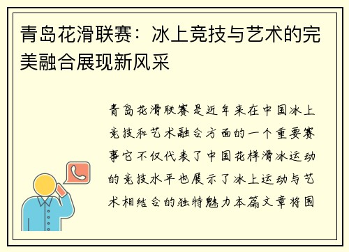 青岛花滑联赛：冰上竞技与艺术的完美融合展现新风采
