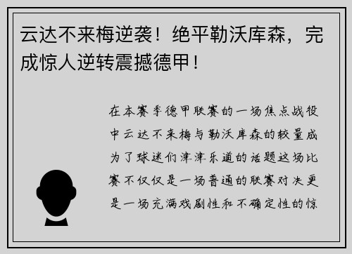 云达不来梅逆袭！绝平勒沃库森，完成惊人逆转震撼德甲！