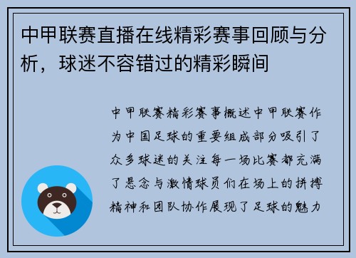 中甲联赛直播在线精彩赛事回顾与分析，球迷不容错过的精彩瞬间