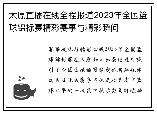 太原直播在线全程报道2023年全国篮球锦标赛精彩赛事与精彩瞬间