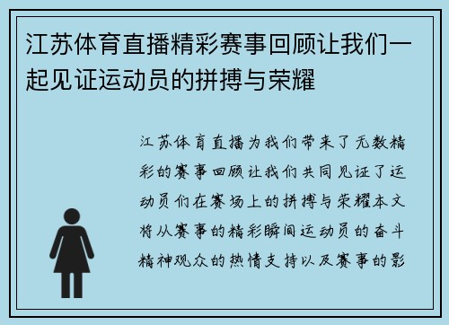 江苏体育直播精彩赛事回顾让我们一起见证运动员的拼搏与荣耀
