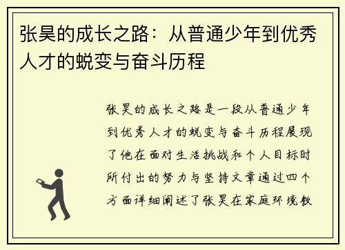 张昊的成长之路：从普通少年到优秀人才的蜕变与奋斗历程